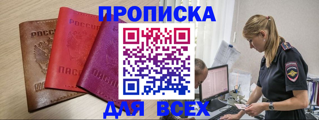 прописка для работы в Тамбове